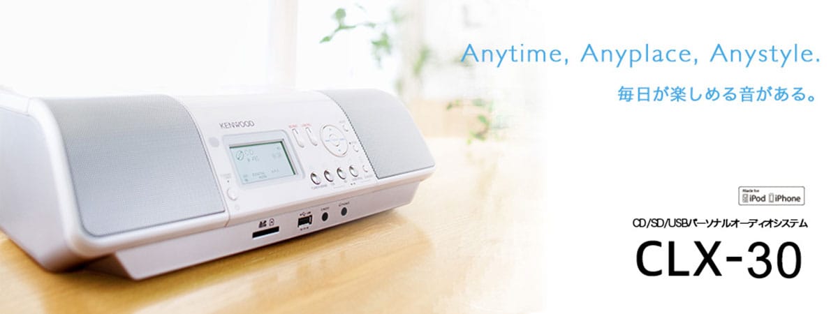 CLX-30 | パーソナルオーディオシステム | オーディオ | KENWOOD