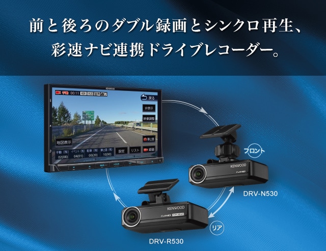 DRV-R530 | ドライブレコーダー / デジタルルームミラー | KENWOOD
