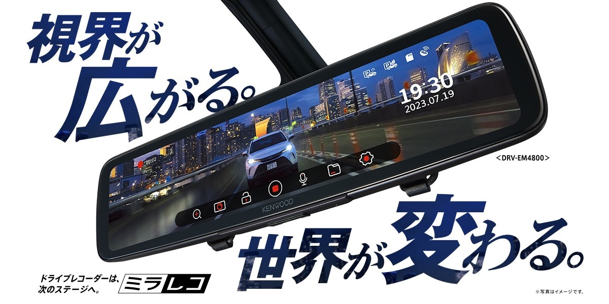 DRV-EM4800 | ドライブレコーダー / デジタルルームミラー | KENWOOD