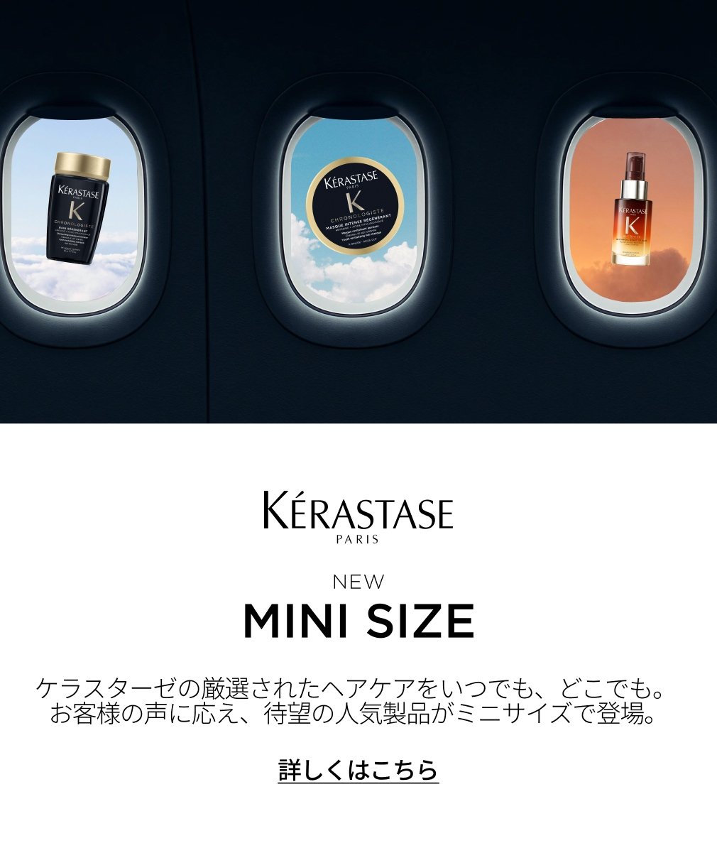ケラスターゼ公式サイト KERASTASE PARIS767