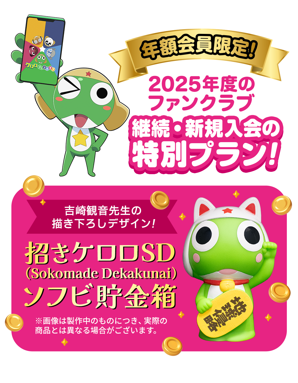 ケロロファンクラブ