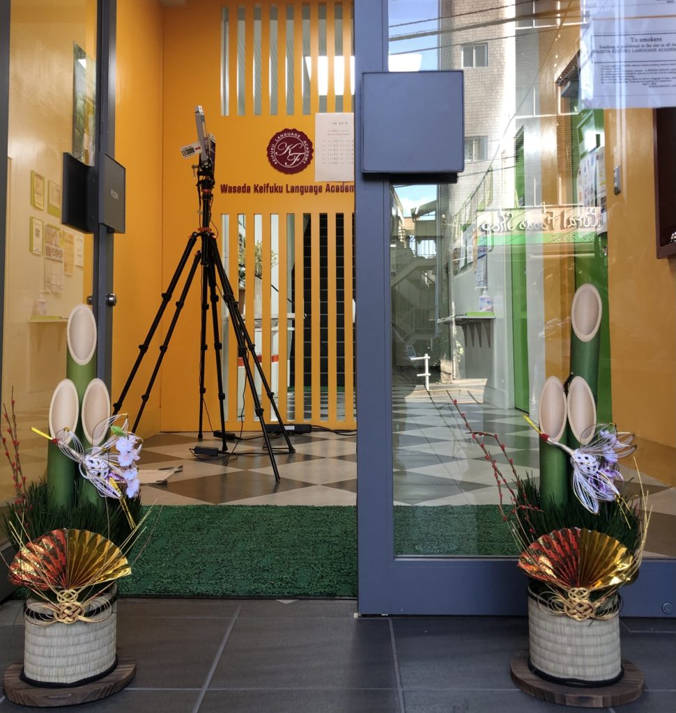 年末年始の飾り物「門松」 | 早稲田京福語学院