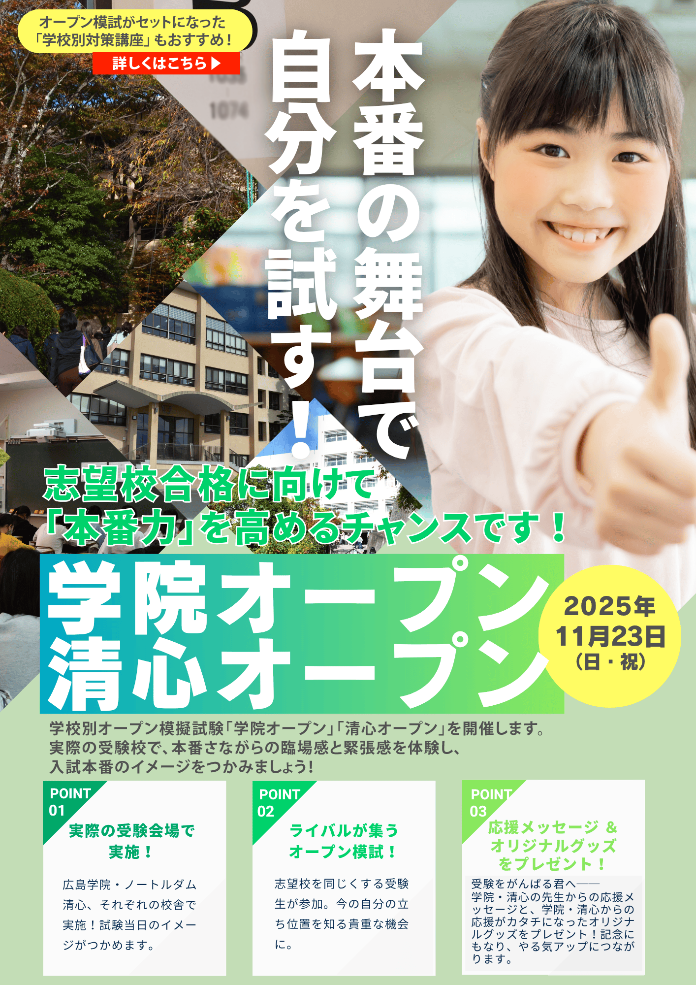 模擬試験のご案内 ｜ 家庭学習研究社