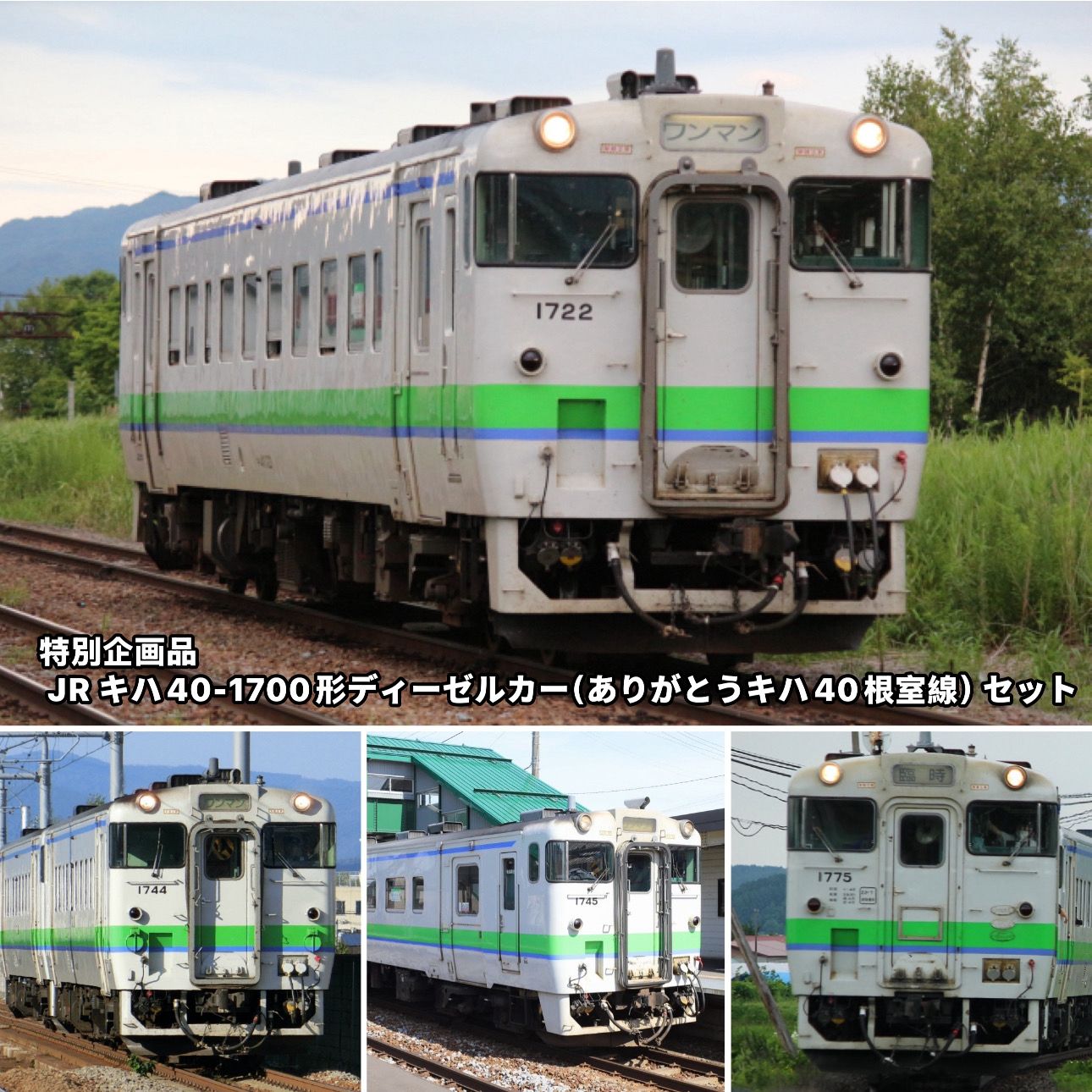 あ*お様 TOMIX JR北海道 キハ40 廃車回送ツアーセット あ*お様 TOMIX