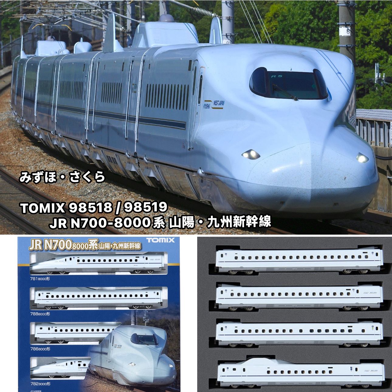 預訂TOMIX 再生產98518 / 98519 JR N700-8000系山陽・九州新幹線