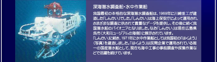 潜水艦技術の主な応用製品 | 知る・学ぶ | 川崎重工業株式会社
