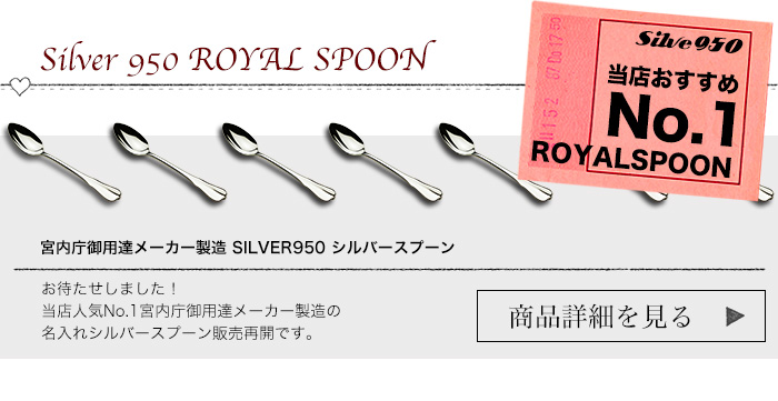 シルバースプーンの物語