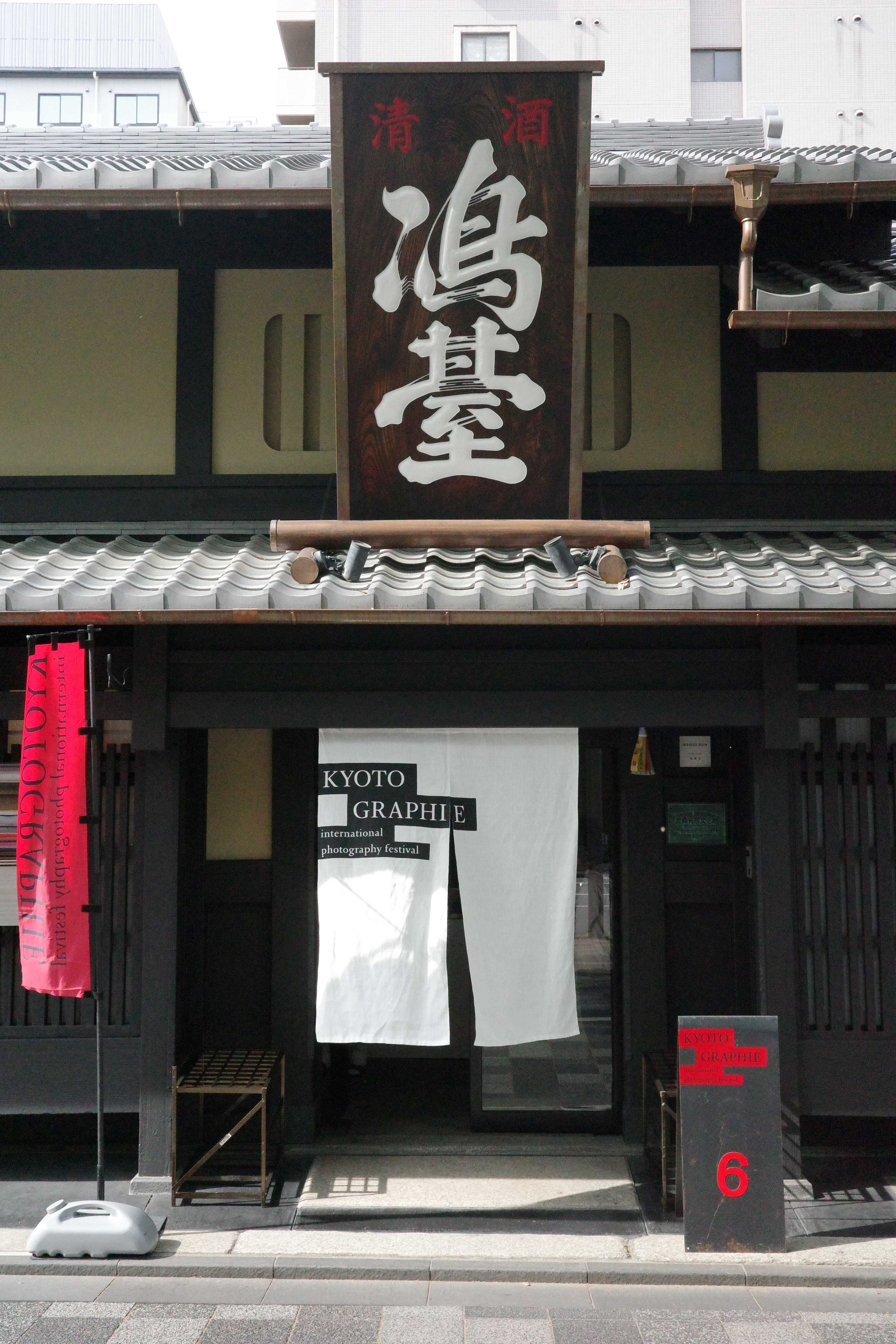 京都散歩が楽しい！日本を代表する写真の祭典KYOTOGRAPHIE 2025の「私