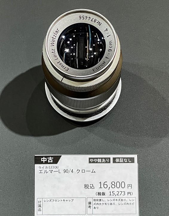 クモリがあるジャンク品を実写レポート｜ライカ エルマーL 90mm F4