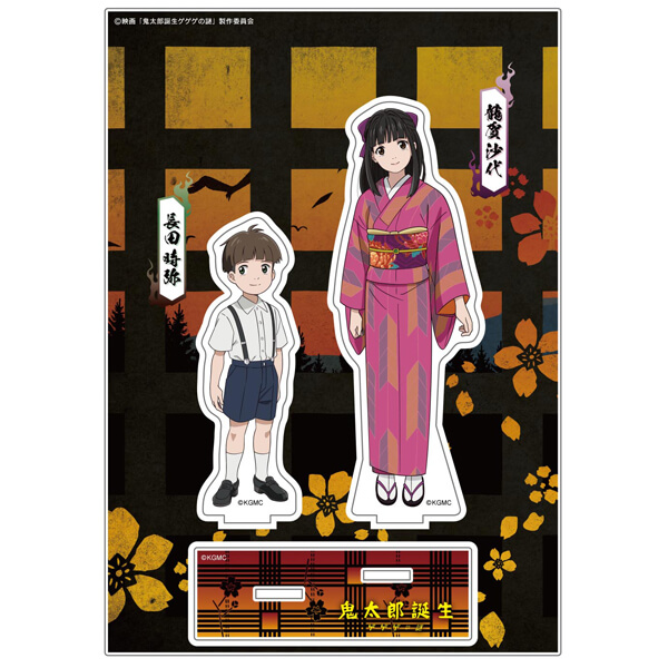 GOODS｜映画『鬼太郎誕生 ゲゲゲの謎』公式サイト