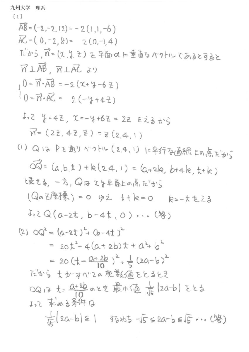 2025入試】九州大学(前期日程) 解答例を公開！ | 北九州予備校
