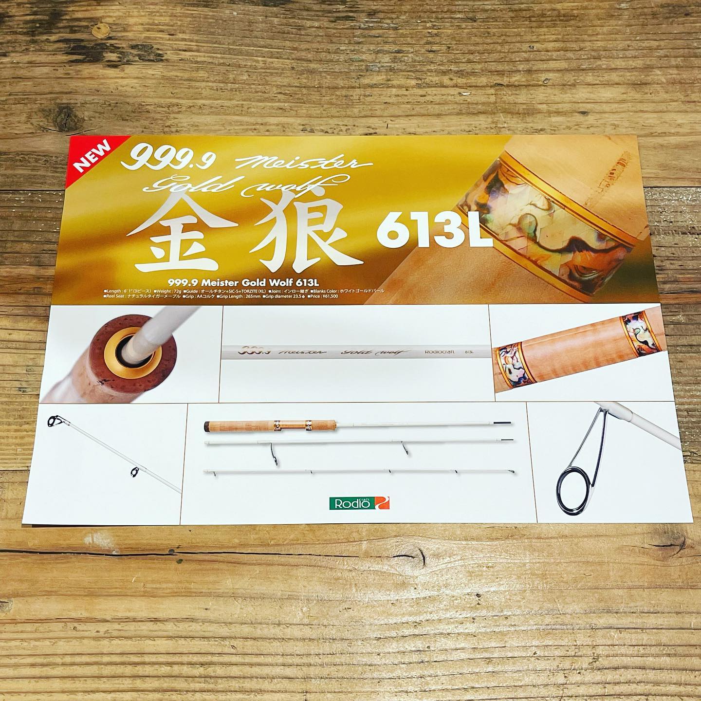 ロデオクラフト新製品情報！ ゴールドウルフ613L ファットモカjr DR（F