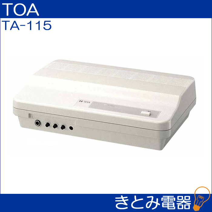 TOA TA-115 卓上アンプ 10W 株式会社きとみ電器