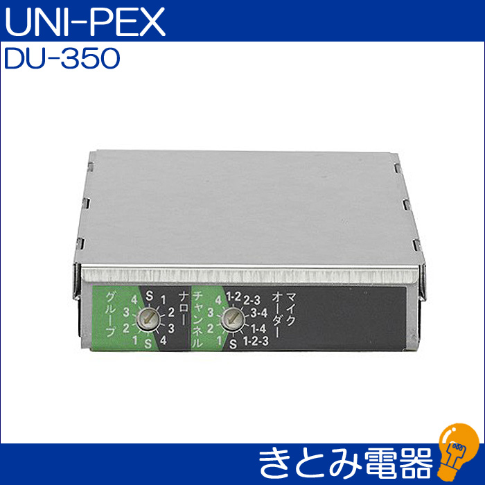 ユニペックス DU-350 ワイヤレスチューナーユニット UNI-PEX 株式会社