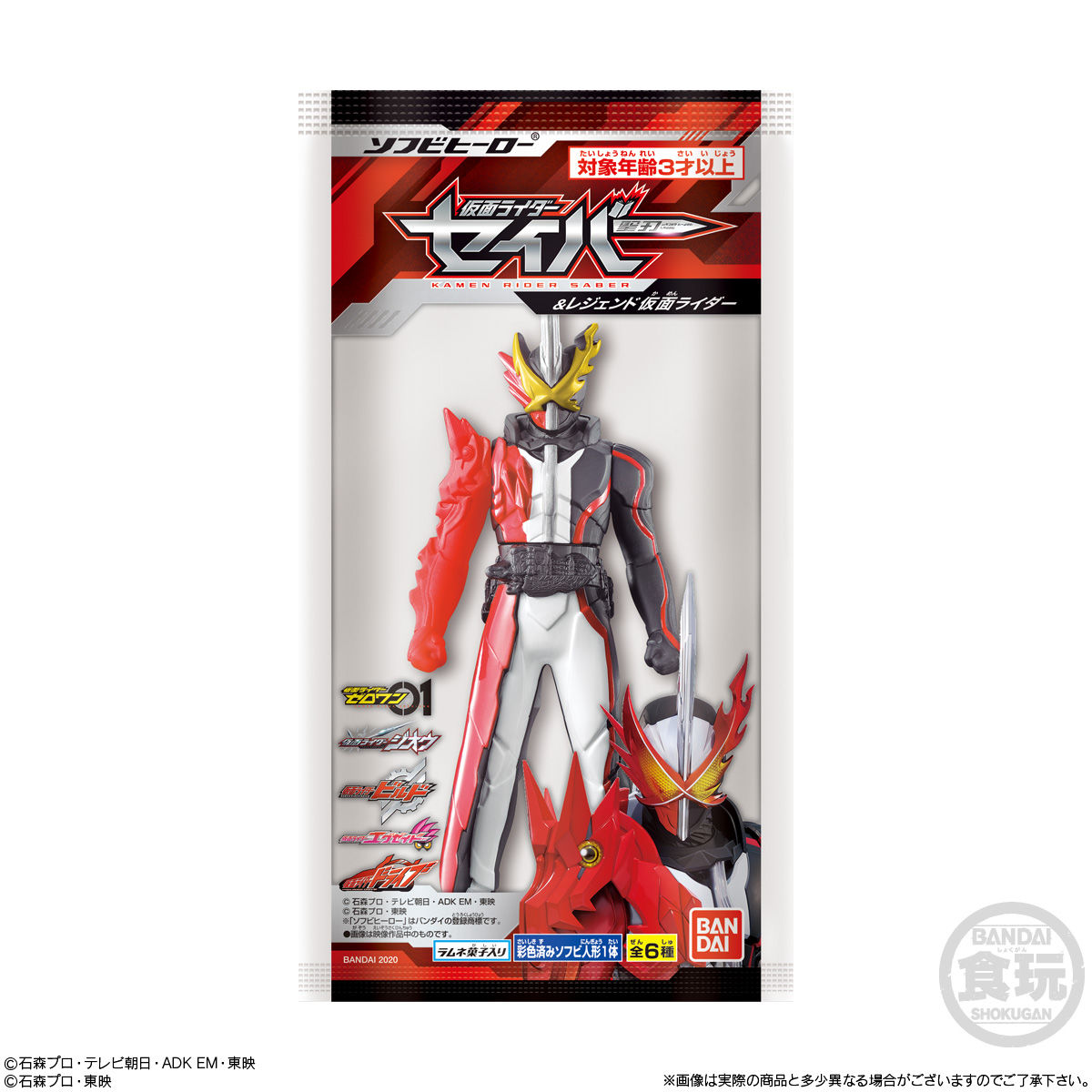 食玩 バンダイ ソフビヒーロー仮面ライダーセイバー&レジェンド仮面