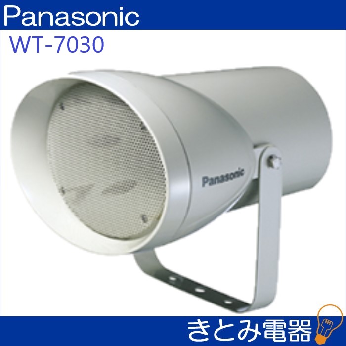 パナソニック WT-630 屋外用 トランペット スピーカー Panasonic