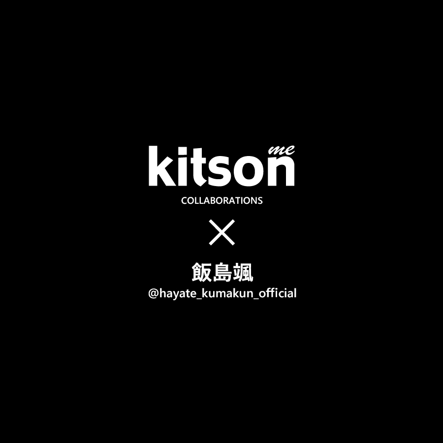 飯島颯 × Kitson me コラボZIPパーカー