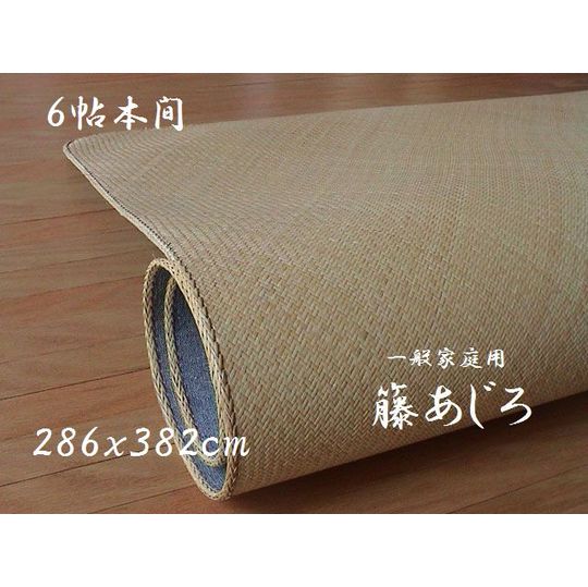 籐、籐あじろ 商品詳細｜籐椅子や敷物の製造・販売の籐（ラタン）専門