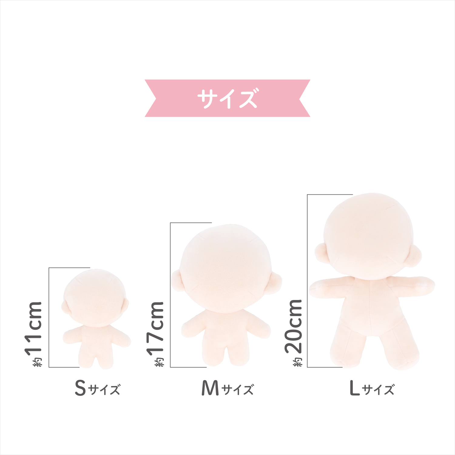 清原株式会社 :: ぬいのボディ さくらミルク