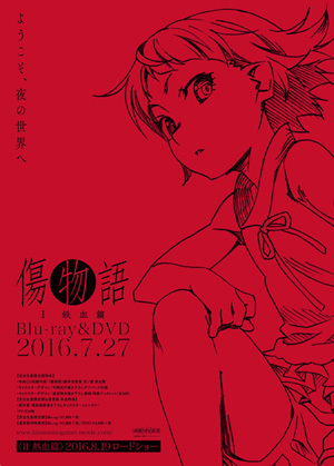 最新情報 | 傷物語公式サイト