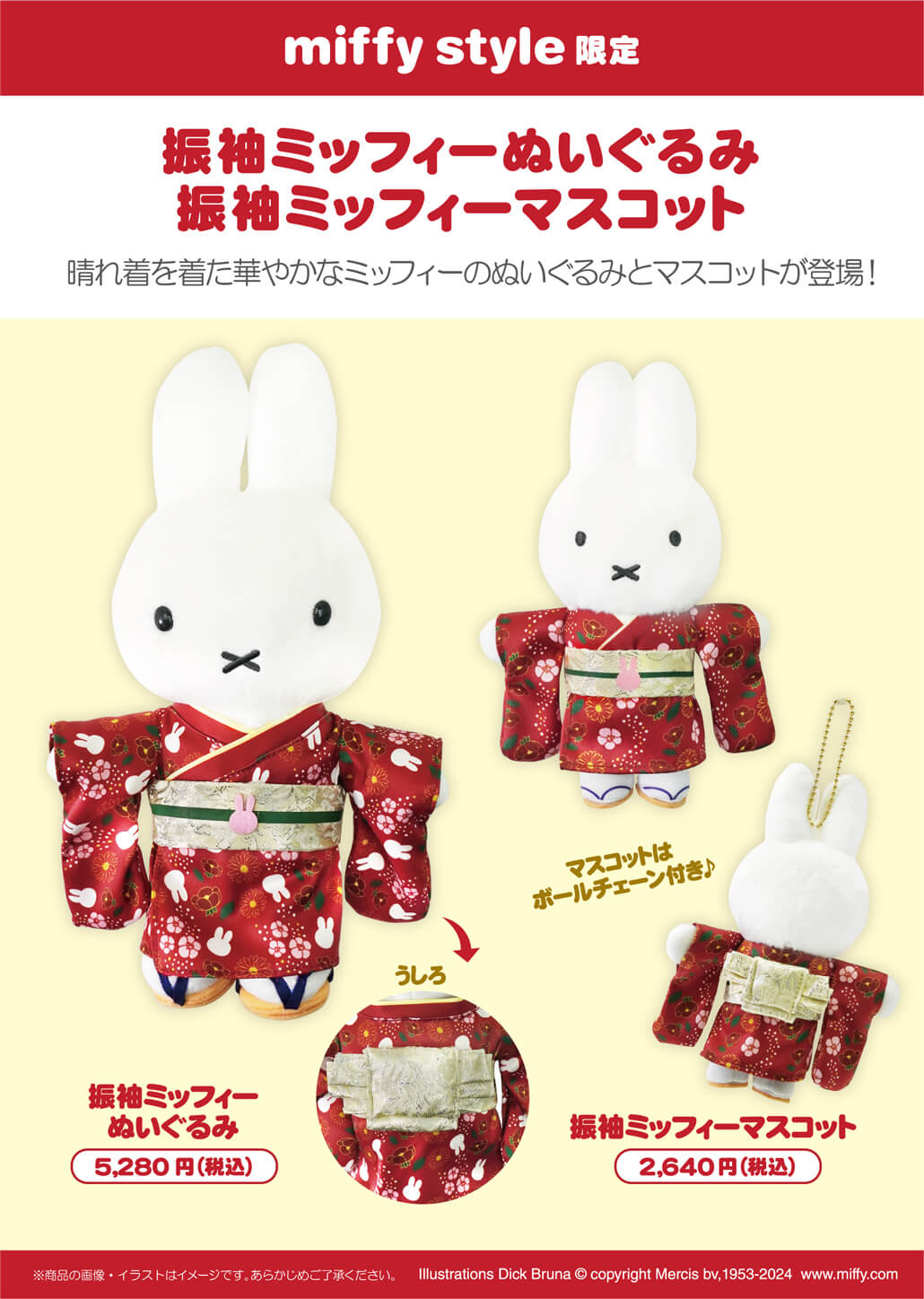 2024年2月10日(土)より発売予定!miffy style限定 振袖ミッフィー