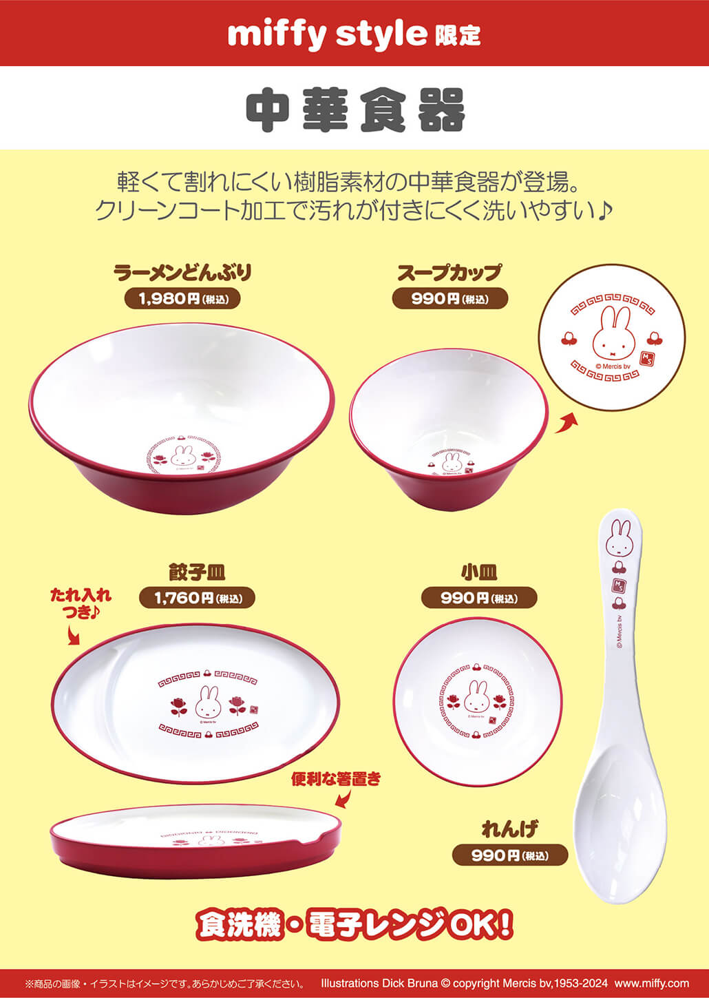 2025年3月15日(土)より発売予定!miffy style限定 ぬいぐるみ＆キッチン