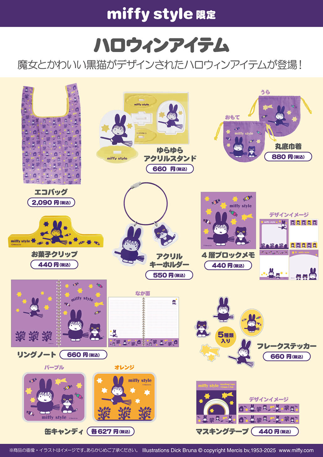 2025年9月6日(土)より発売予定!miffy style限定 魔女ぬいぐるみ