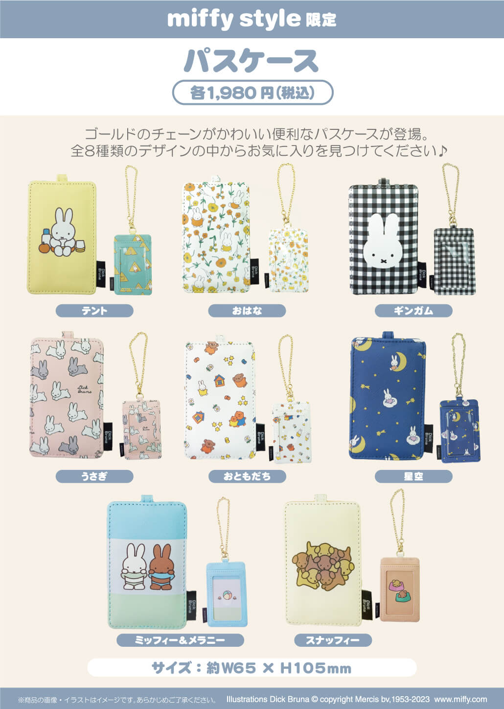 2023年12月9日(土)発売予定!miffy style限定 オリジナル 辰アイテム