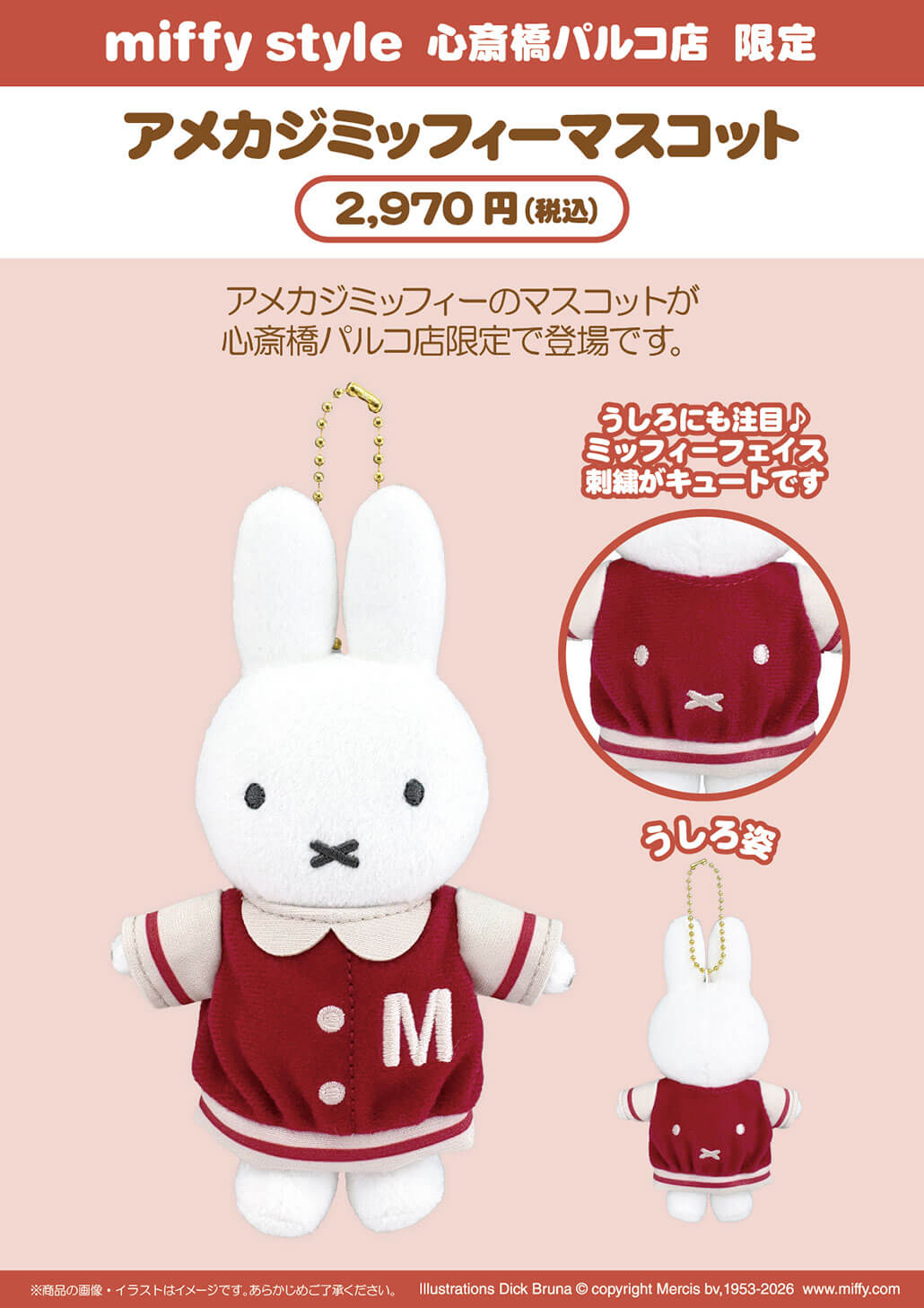 2026年3月14日(土)発売予定!miffy style心斎橋パルコ店限定 アメカジ