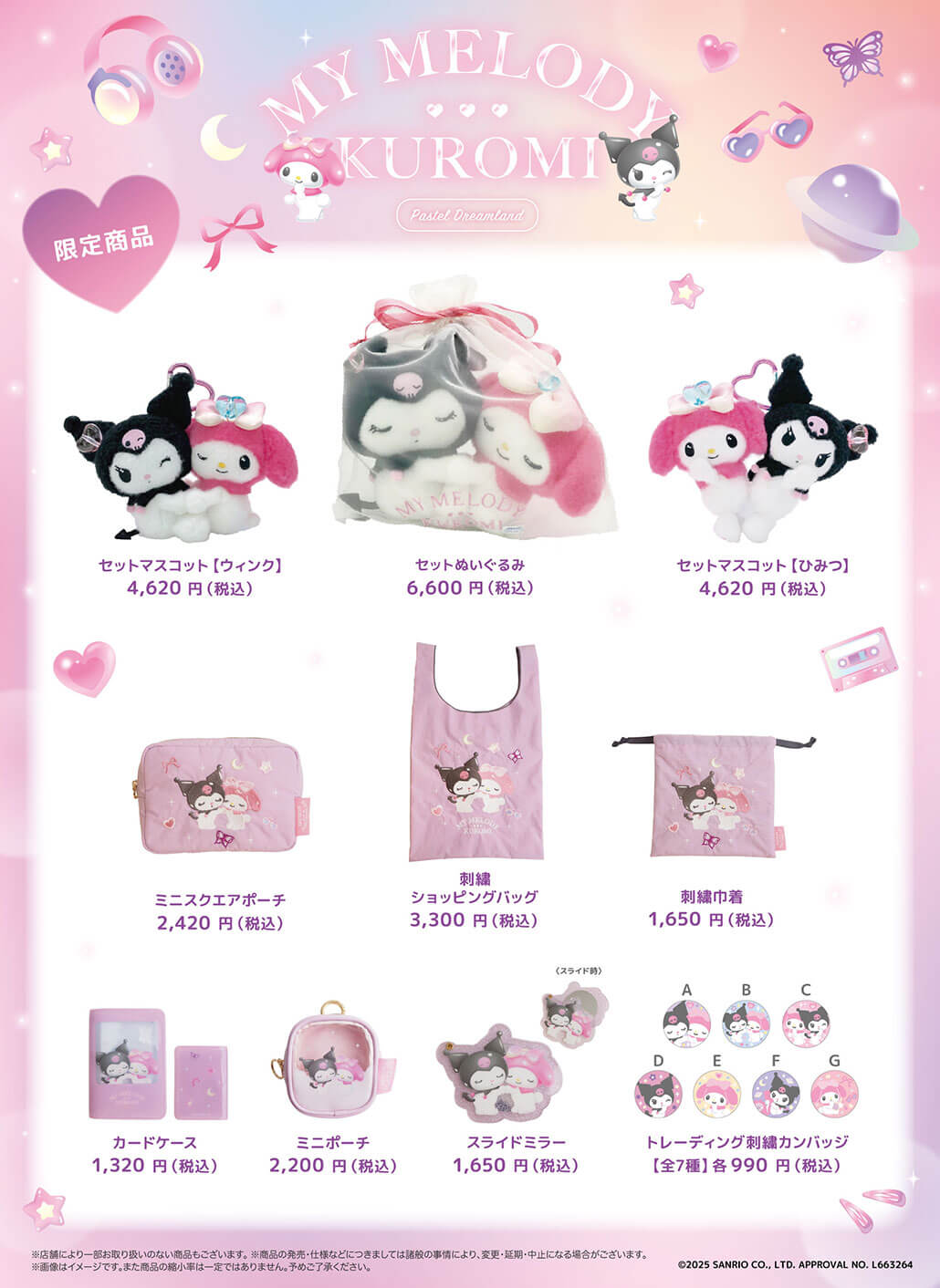 キデイランド11/21からの展開店舗変更のお知らせ 2025.10.29】2025年10