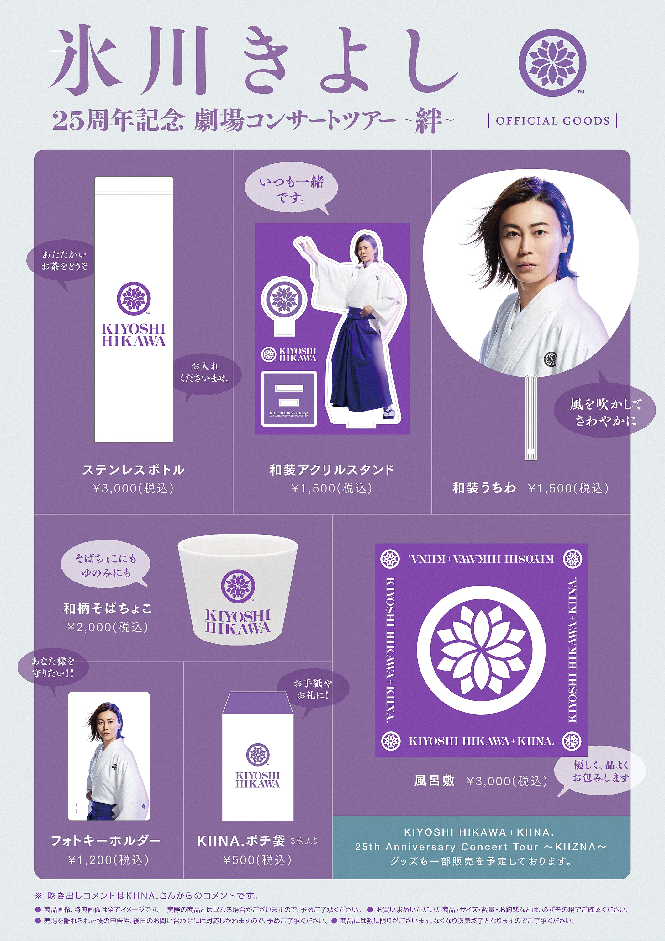 氷川きよし コンサートパンフレット20冊セット公式グッズ Kiina