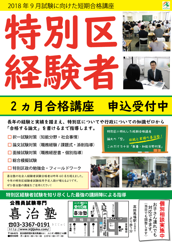 今から間に合う！特別区経験者短期コース、申込受付中！ | 公務員試験