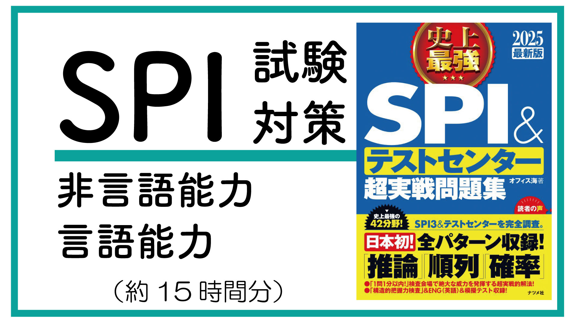 SPI試験対策（非言語能力＆言語能力） | 公務員試験専門 喜治塾ニュース