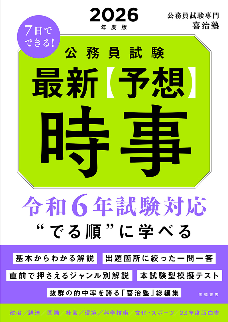 市役所試験対策（専門試験以外の対策） | 公務員試験専門 喜治塾ニュース
