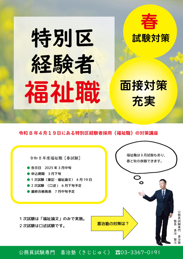 令和8年（2026年）合格 特別区経験者採用試験対策講座 講座案内ページ