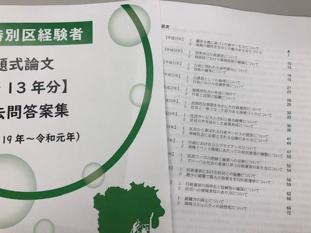 特別区経験者・課題式論文【全13年分】過去問答案集、特別価格で販売