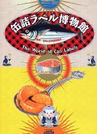 缶詰ラベル博物館 | キッコーマン ホームページ