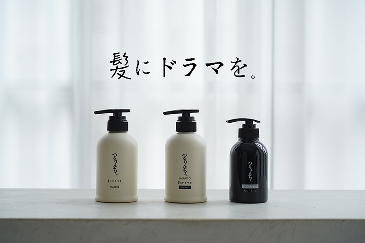 髪にドラマを。 サロン帰りの手触り、自宅で再現。 熱ダメージ特化の