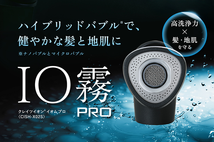節水×洗浄力】ナノバブルシャワーヘッド「IO霧PRO」でサロン経費削減