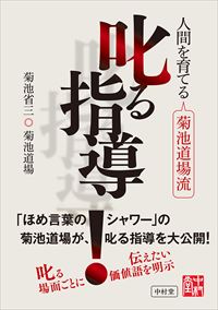 挑む | 菊池省三オフィシャルWEBサイト » 書籍・出版物紹介