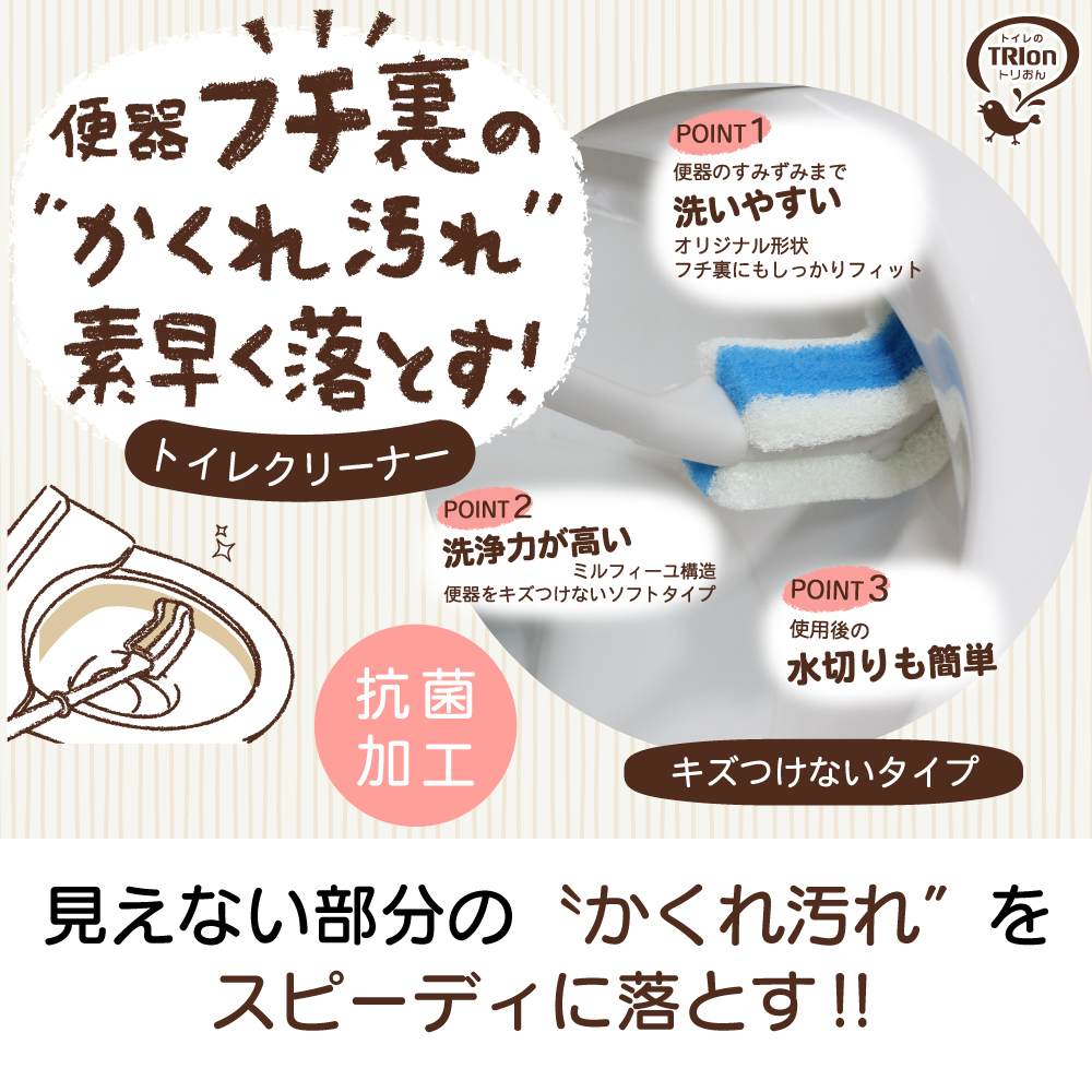 キクロンオンラインショップ / トリおん フチ裏清潔クリーナー