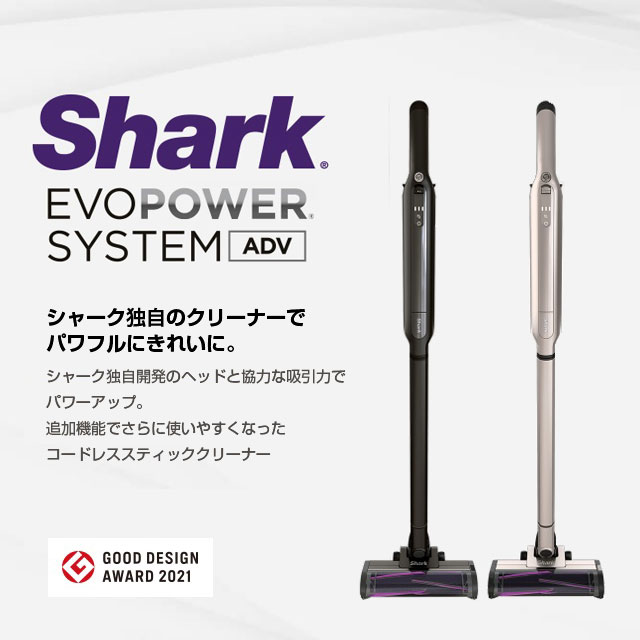 Shark コードレススティッククリーナー EVOPOWER SYSTEM ADV ブラック