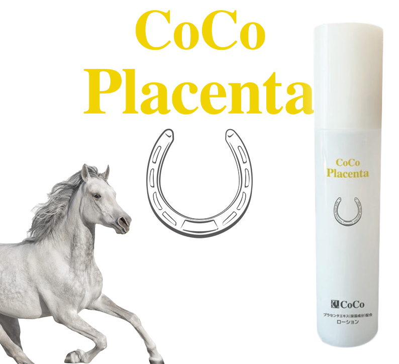 CoCo Placenta | 真の国産、馬プラセンタ | 「本物」にこだわった最高