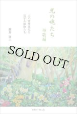 君が代から神が代へ 上巻