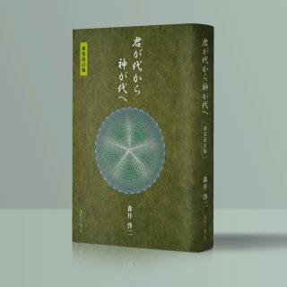 精解 神の詩 聖典バガヴァッド・ギーター 8巻