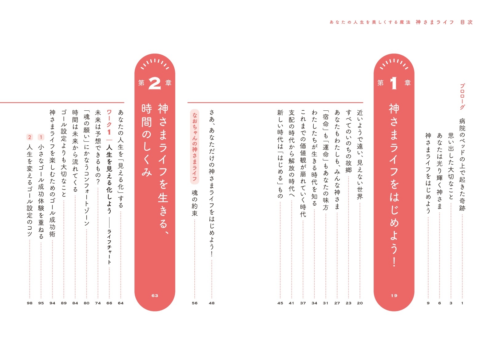 神さまライフ あなたの人生を美しくする魔法