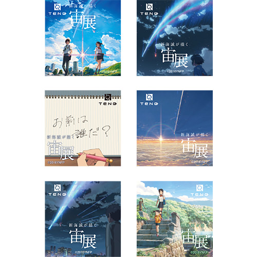 映画『君の名は。』公式サイト