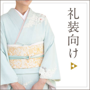 色留袖の通販・購入なら【きもの365】格安でおすすめ・人気の色留袖