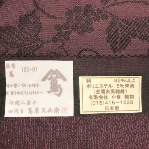 伝統工芸士 蔦屋久兵衛の「蔦」シリーズの帯 | 若女将さんの日記