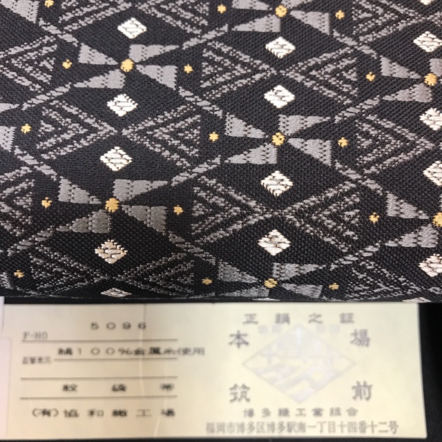本場筑前博多織袋帯 【協和織工場 謹製】 観劇におしゃれにお稽古に